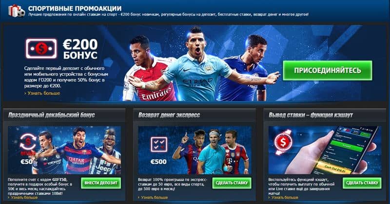 Промоакции и бонусы на 10Bet.com