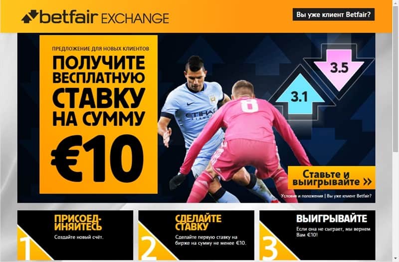 Betfair бонус