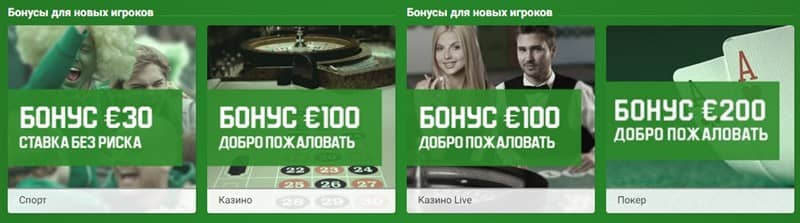 Unibet бонусы