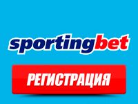 Спортингбет регистрация