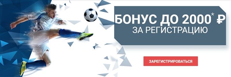 Бонус 2000 рублей от 1хСтавка