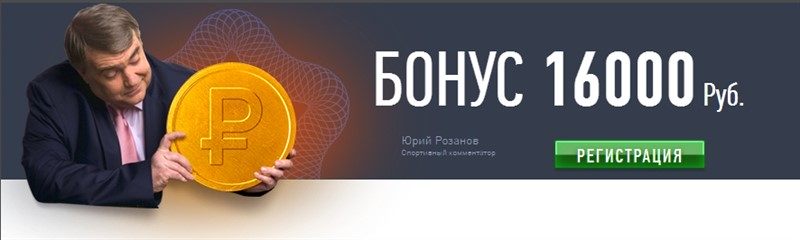 Чемпионский бонус Винлайн. 16 000 рублей!