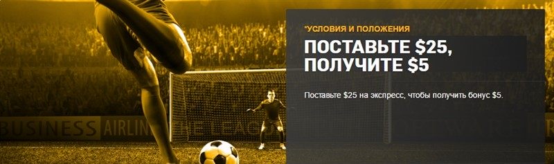 Акция от Betfair