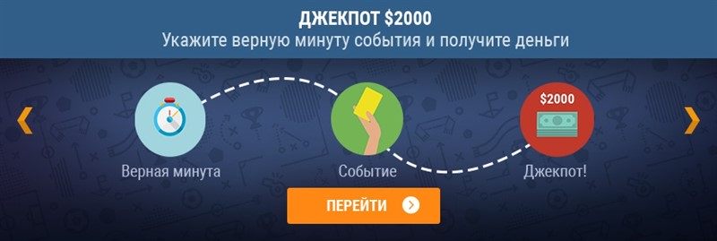 Джекпот Париматч. $2000 за верный прогноз!