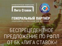 Самые высокие кэфы на РФПЛ