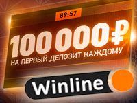 Винлайн бонус 100 000 рублей