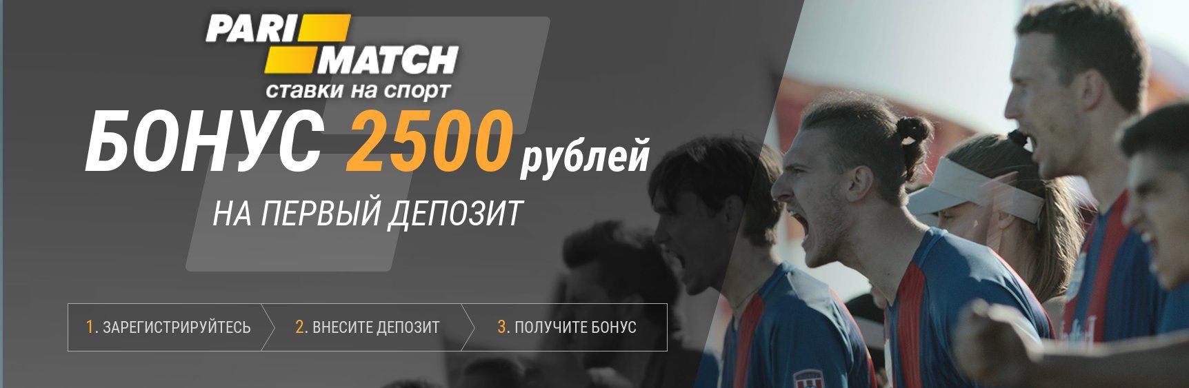 Пари матч казахстан. Бонус 2500 рублей. Бонус 2500. Ставки на спорт с первым депозитом 1.000 руб. Bonus Казахстан.