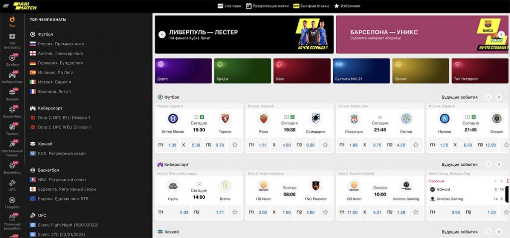 букмекерская контора ставки париматч