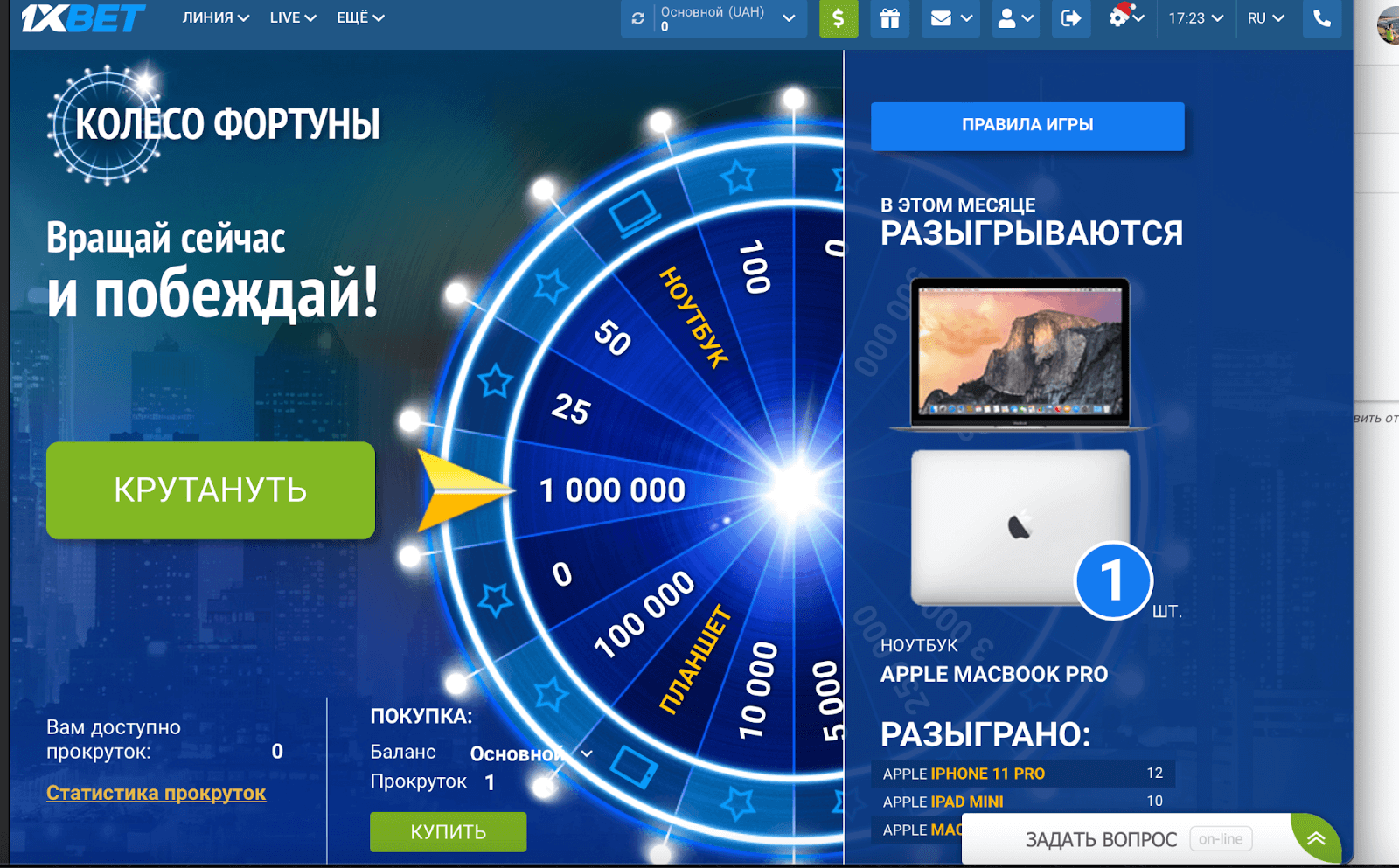 Сделать фортуну. Колесо фортуны 1xbet. Колесо фортуны 1xbet фото. Колесо фортуны лига ставок. Игра колесо фортуны электронная.