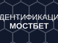 Мостбет идентификация