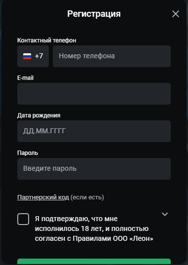 регистрация в Леоне