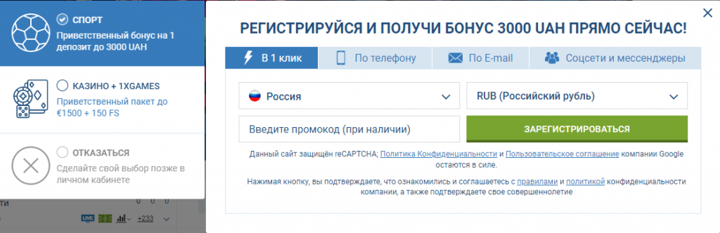 Регистрация в 1хbet